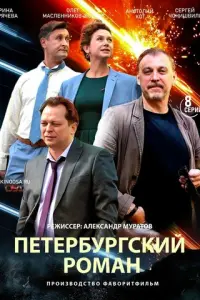 Ирина Горячева, Сергей Чонишвили, Олег Масленников-Войтов,