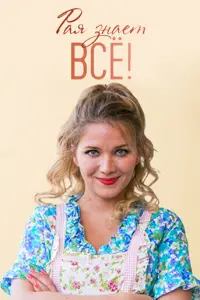 Анастасия Веденская, Сергей Губанов, Сергей Рудзевич,