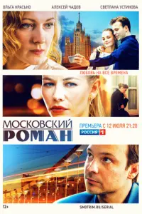 Ольга Красько, Алексей Чадов, Мария Шукшина, Светлана