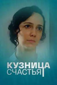 Валерия Ланская, Дмитрий Пчела, Максим Щеголев, Эрик