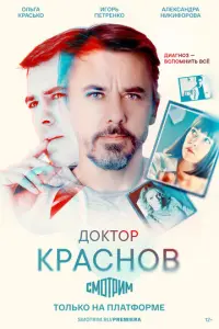 Игорь Петренко, Ольга Красько, Александра Никифорова,