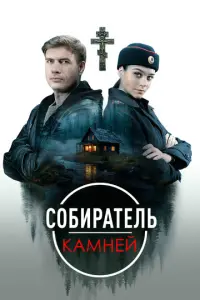 Михаил Гудошников, Дарья Шупиченко, Алексей Байдаков,
