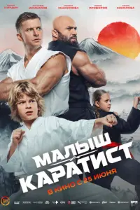 Роман Курцын, Мирон Проворов, Алина Соколова, Магомед