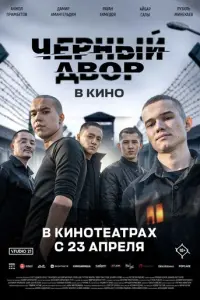 Рауан Ахмедов, Айбар Салы, Рузиль Минекаев, Дамир