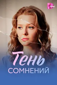 Евдокия Лаврухина, Василий Бриченко, Дмитрий Варшавский,