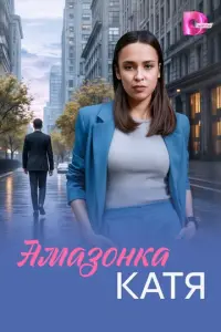 Дарья Казакова, Михаил Грищенко, Влад Терских, Анастасия