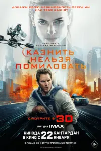 Крис Пратт, Ребекка Фергюсон, Кали Реис, Аннабелль Уоллис,