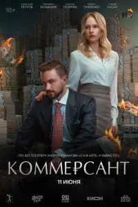 Александр Петров, Елизавета Базыкина, Михаил Тройник, Артур