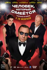 Евгений Цыганов, Степан Девонин, Сергей Гармаш, Ирина