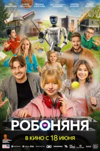 Ева Смирнова, Денис Кукояка, Елена Кукояка, Василиса