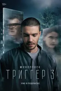 Максим Матвеев, Игорь Костолевский, Светлана Иванова,