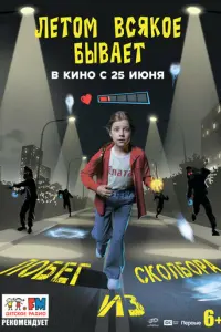Алиса Клагиш, Алексей Воробьёв, Алиса Прохорова, Мия