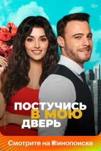 Ханде Эрчел, Керем Бюрсин, Эврим Доан, Аныл Ильтер, Эльчин