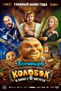 Дмитрий Журавлев, Гарик Харламов, Гоша Куценко, Мила