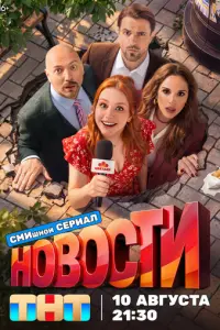 Виктория Разумовская, София Каштанова, Владимир Курцеба,